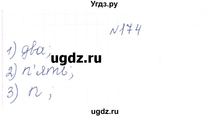 ГДЗ (Решебник) по алгебре 7 класс Тарасенкова Н.А. / вправа номер / 174