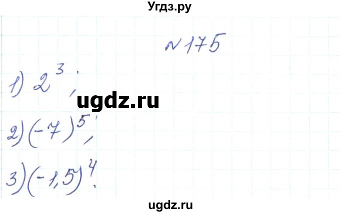 ГДЗ (Решебник) по алгебре 7 класс Тарасенкова Н.А. / вправа номер / 175