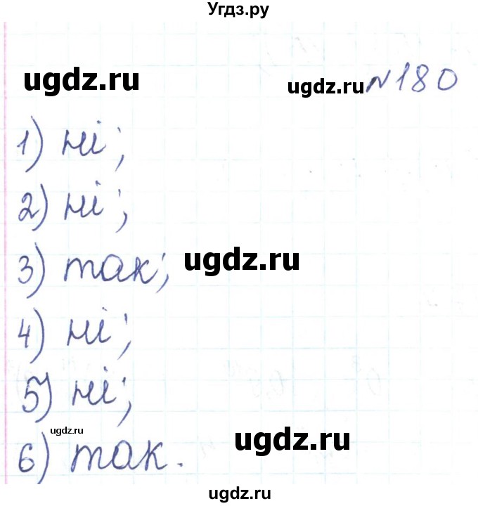 ГДЗ (Решебник) по алгебре 7 класс Тарасенкова Н.А. / вправа номер / 180