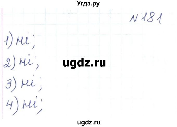 ГДЗ (Решебник) по алгебре 7 класс Тарасенкова Н.А. / вправа номер / 181