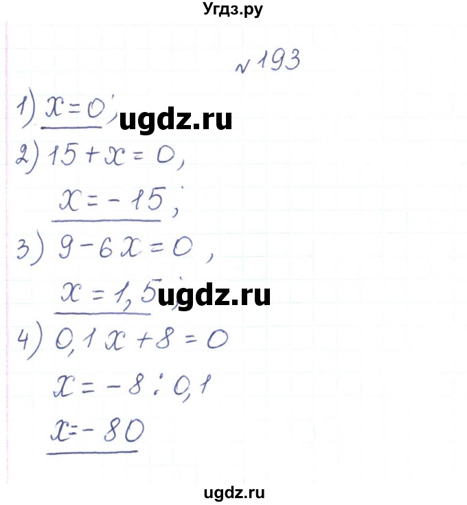 ГДЗ (Решебник) по алгебре 7 класс Тарасенкова Н.А. / вправа номер / 193