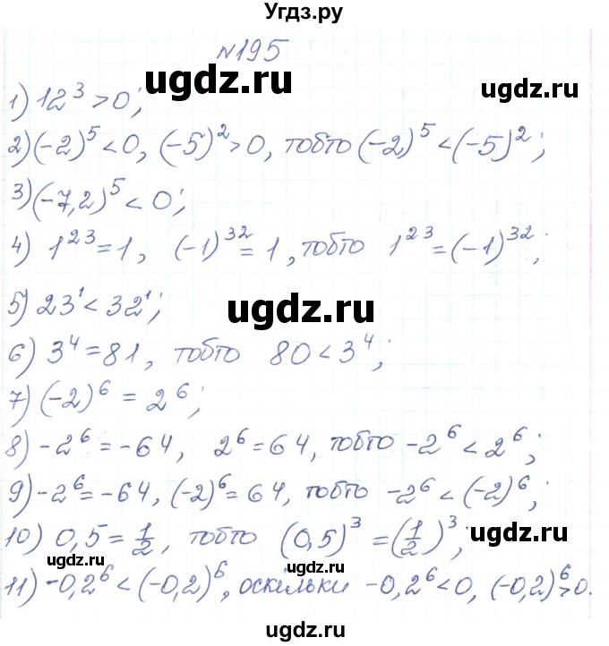 ГДЗ (Решебник) по алгебре 7 класс Тарасенкова Н.А. / вправа номер / 195