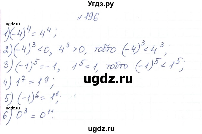 ГДЗ (Решебник) по алгебре 7 класс Тарасенкова Н.А. / вправа номер / 196