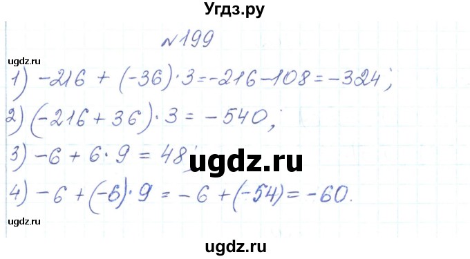 ГДЗ (Решебник) по алгебре 7 класс Тарасенкова Н.А. / вправа номер / 199