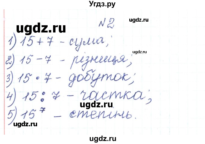 ГДЗ (Реешбник) по алгебре 7 класс Тарасенкова Н.А. / вправа номер / 2