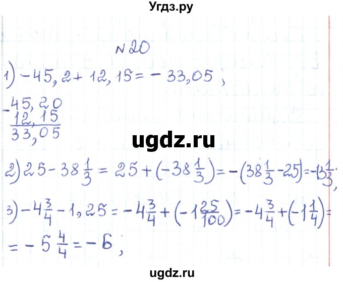 ГДЗ (Решебник) по алгебре 7 класс Тарасенкова Н.А. / вправа номер / 20