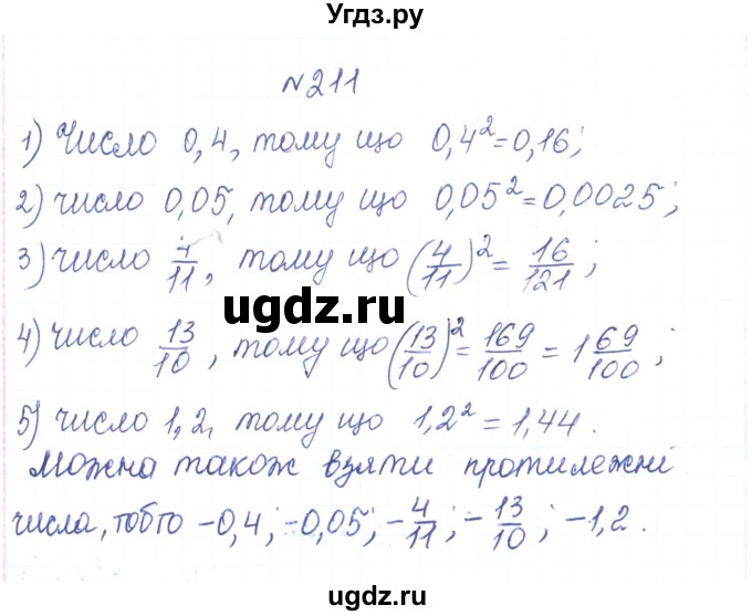 ГДЗ (Решебник) по алгебре 7 класс Тарасенкова Н.А. / вправа номер / 211