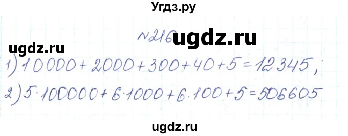 ГДЗ (Решебник) по алгебре 7 класс Тарасенкова Н.А. / вправа номер / 216