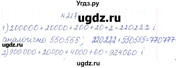 ГДЗ (Решебник) по алгебре 7 класс Тарасенкова Н.А. / вправа номер / 217
