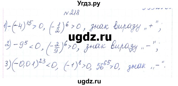 ГДЗ (Решебник) по алгебре 7 класс Тарасенкова Н.А. / вправа номер / 218