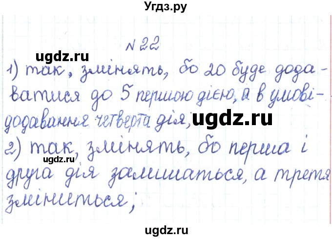 ГДЗ (Решебник) по алгебре 7 класс Тарасенкова Н.А. / вправа номер / 22