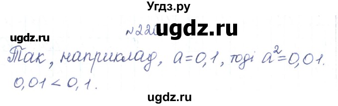 ГДЗ (Реешбник) по алгебре 7 класс Тарасенкова Н.А. / вправа номер / 220