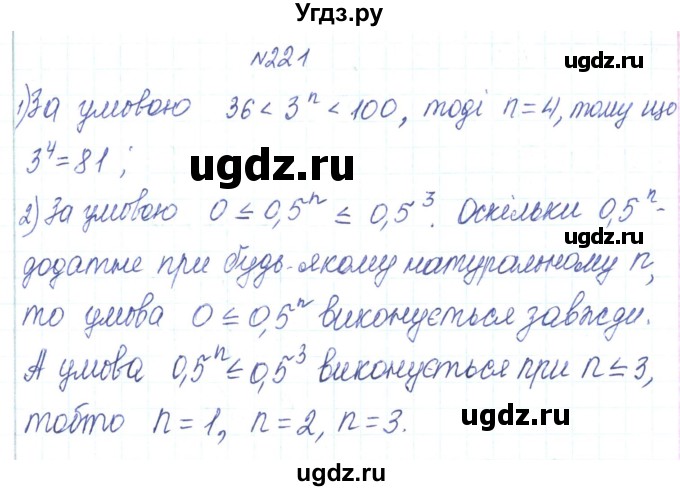 ГДЗ (Решебник) по алгебре 7 класс Тарасенкова Н.А. / вправа номер / 221