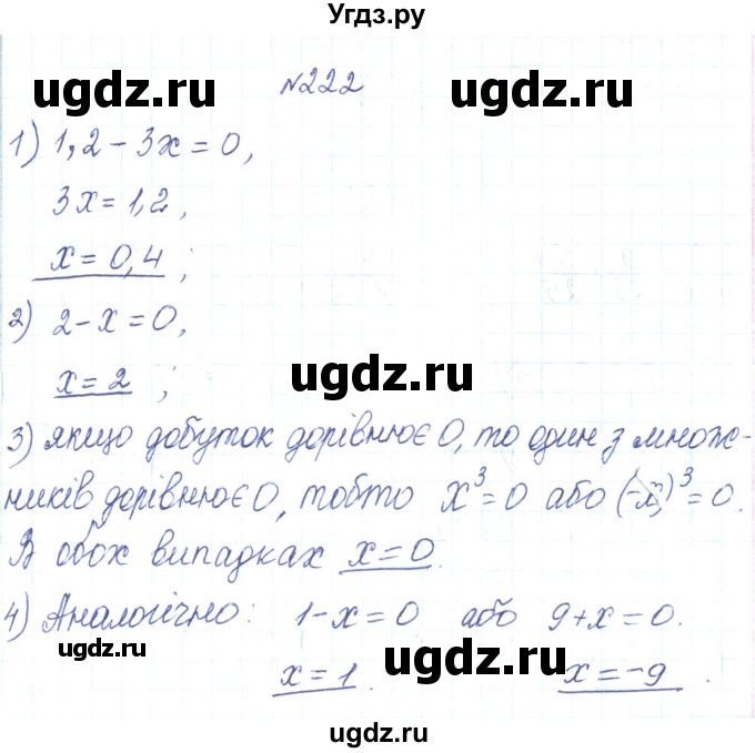 ГДЗ (Решебник) по алгебре 7 класс Тарасенкова Н.А. / вправа номер / 222