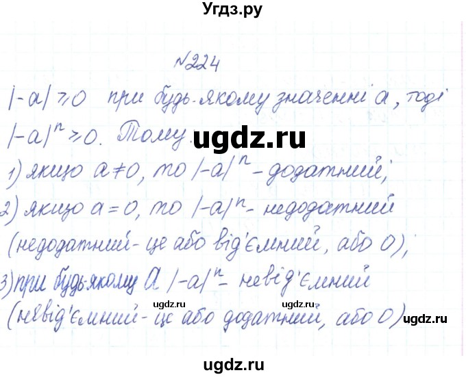ГДЗ (Решебник) по алгебре 7 класс Тарасенкова Н.А. / вправа номер / 224