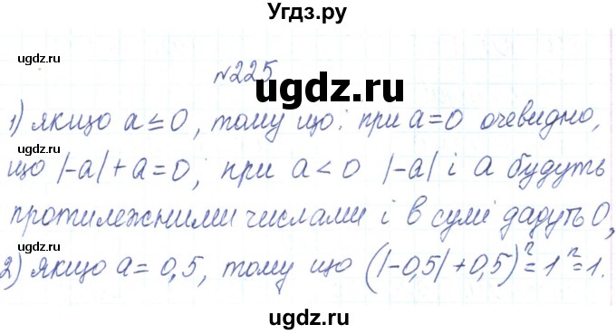 ГДЗ (Решебник) по алгебре 7 класс Тарасенкова Н.А. / вправа номер / 225