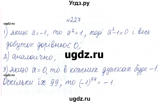 ГДЗ (Решебник) по алгебре 7 класс Тарасенкова Н.А. / вправа номер / 227