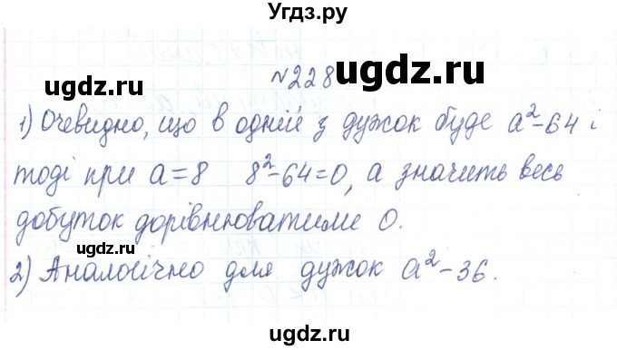 ГДЗ (Решебник) по алгебре 7 класс Тарасенкова Н.А. / вправа номер / 228