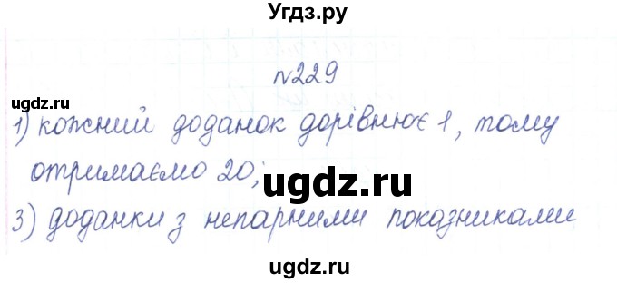 ГДЗ (Решебник) по алгебре 7 класс Тарасенкова Н.А. / вправа номер / 229