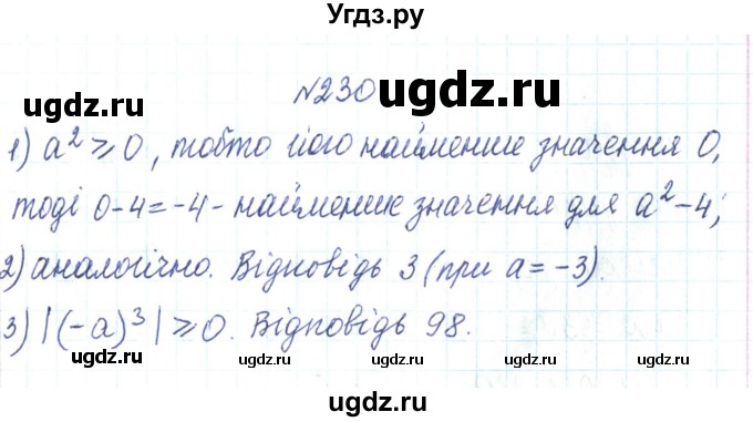 ГДЗ (Решебник) по алгебре 7 класс Тарасенкова Н.А. / вправа номер / 230