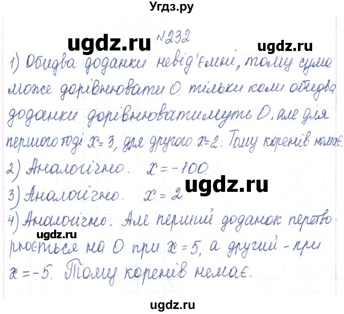 ГДЗ (Реешбник) по алгебре 7 класс Тарасенкова Н.А. / вправа номер / 232