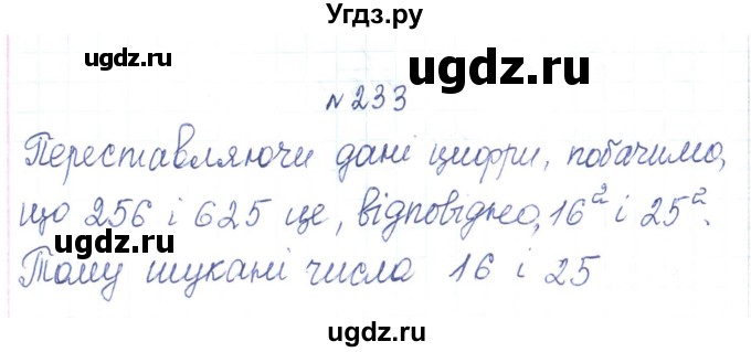 ГДЗ (Реешбник) по алгебре 7 класс Тарасенкова Н.А. / вправа номер / 233