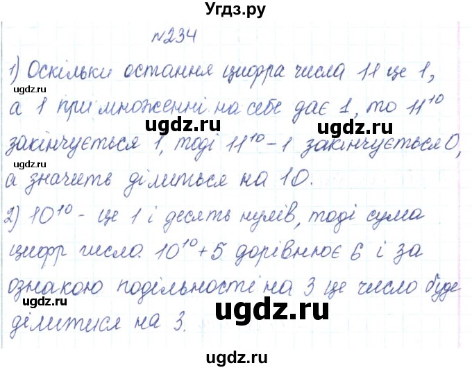 ГДЗ (Решебник) по алгебре 7 класс Тарасенкова Н.А. / вправа номер / 234