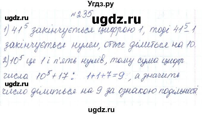ГДЗ (Решебник) по алгебре 7 класс Тарасенкова Н.А. / вправа номер / 235