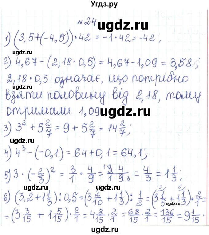 ГДЗ (Решебник) по алгебре 7 класс Тарасенкова Н.А. / вправа номер / 24