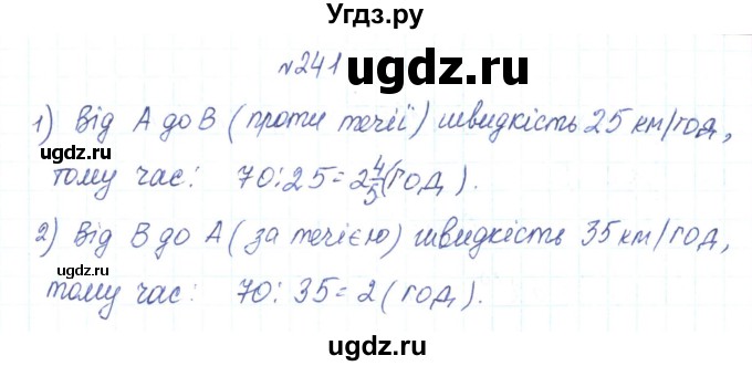 ГДЗ (Решебник) по алгебре 7 класс Тарасенкова Н.А. / вправа номер / 241