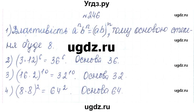 ГДЗ (Решебник) по алгебре 7 класс Тарасенкова Н.А. / вправа номер / 246
