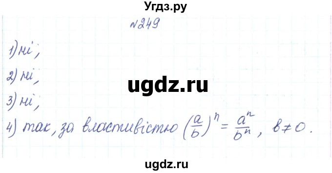 ГДЗ (Решебник) по алгебре 7 класс Тарасенкова Н.А. / вправа номер / 249