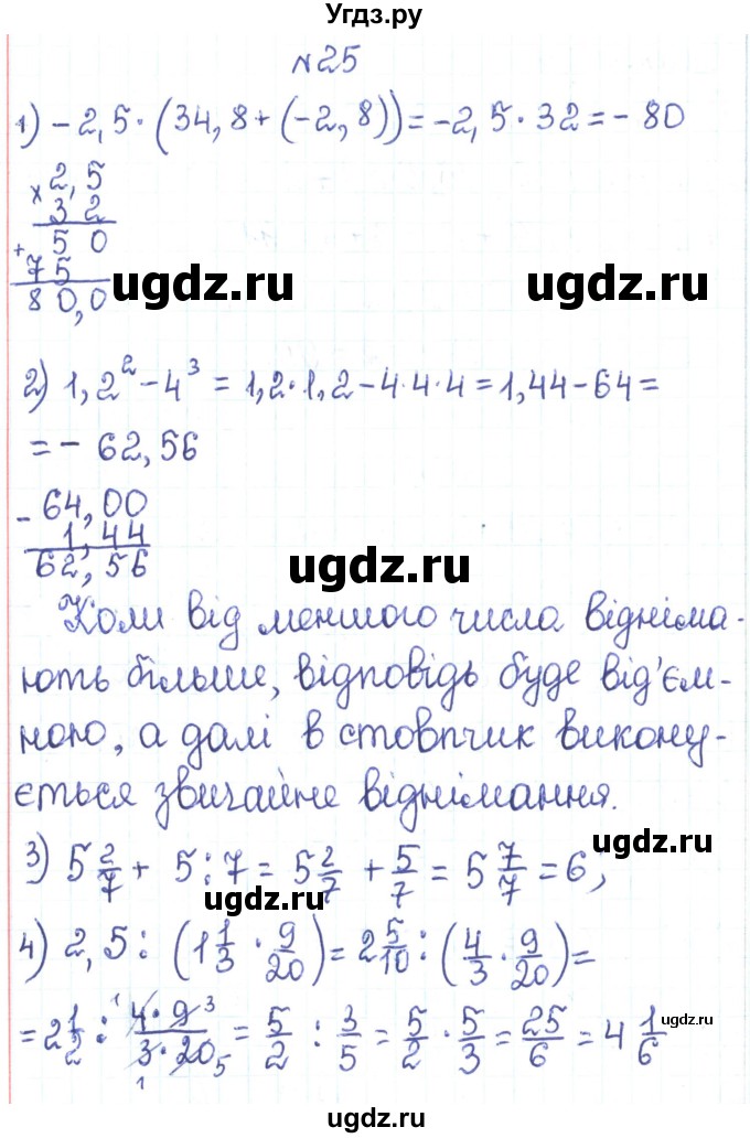 ГДЗ (Решебник) по алгебре 7 класс Тарасенкова Н.А. / вправа номер / 25