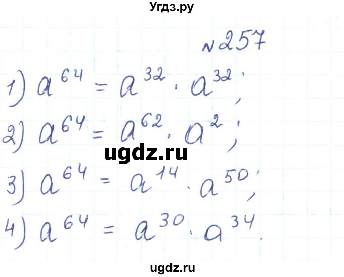 ГДЗ (Решебник) по алгебре 7 класс Тарасенкова Н.А. / вправа номер / 257