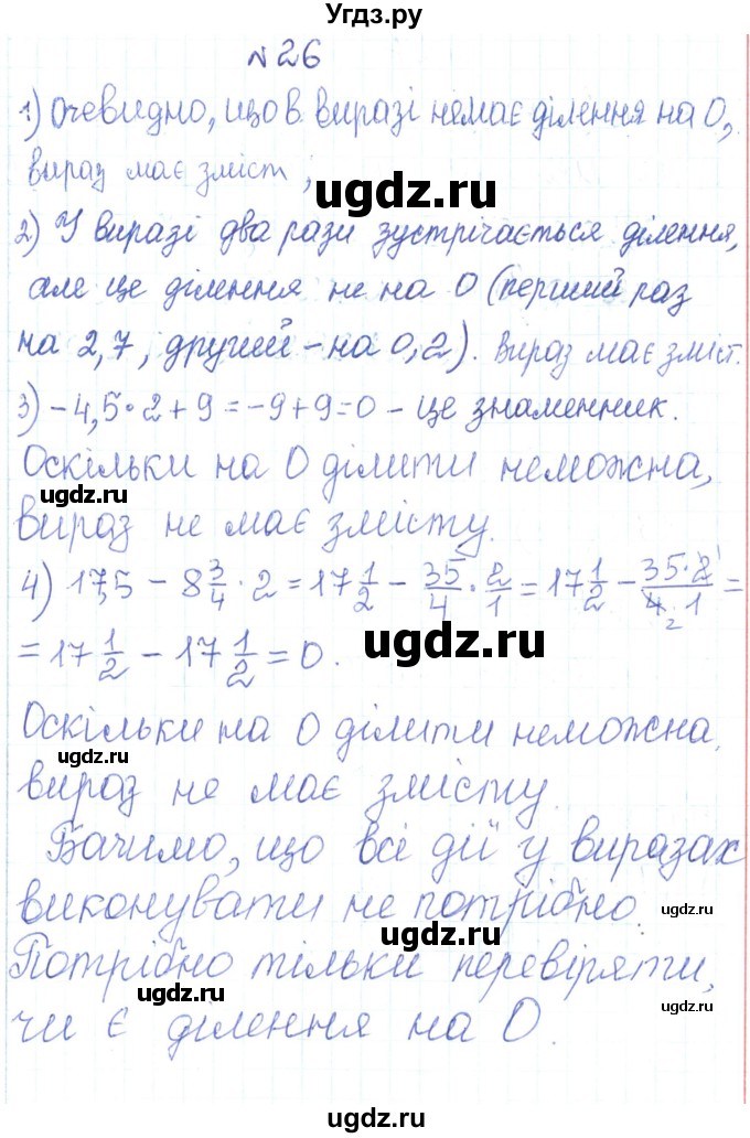ГДЗ (Решебник) по алгебре 7 класс Тарасенкова Н.А. / вправа номер / 26