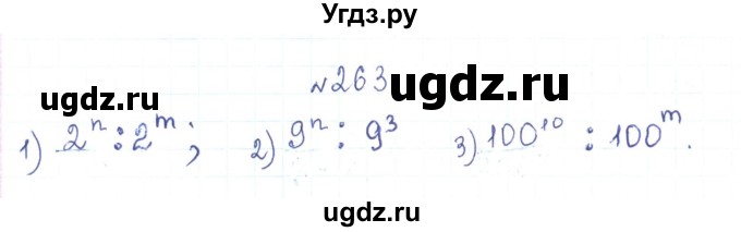 ГДЗ (Решебник) по алгебре 7 класс Тарасенкова Н.А. / вправа номер / 263