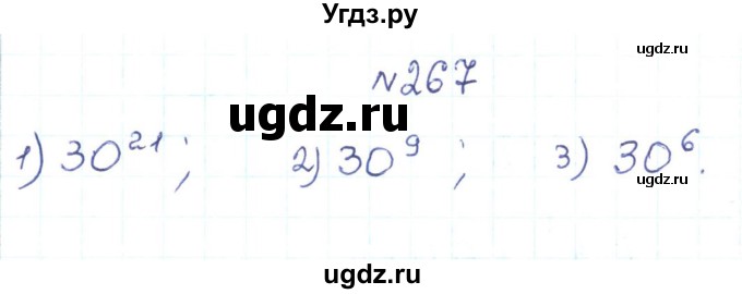 ГДЗ (Решебник) по алгебре 7 класс Тарасенкова Н.А. / вправа номер / 267