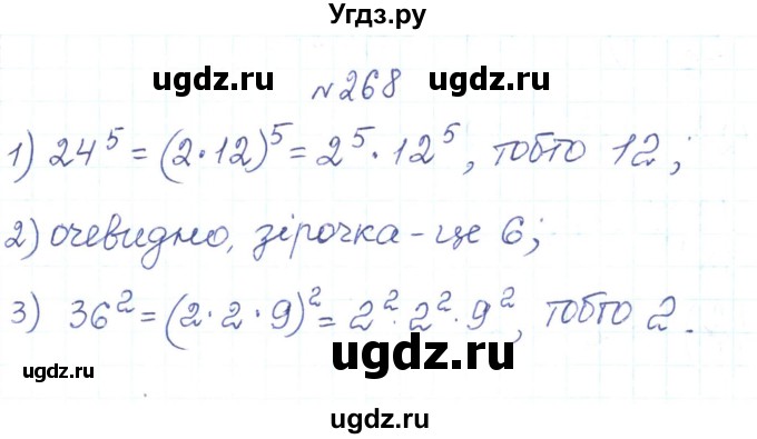 ГДЗ (Реешбник) по алгебре 7 класс Тарасенкова Н.А. / вправа номер / 268