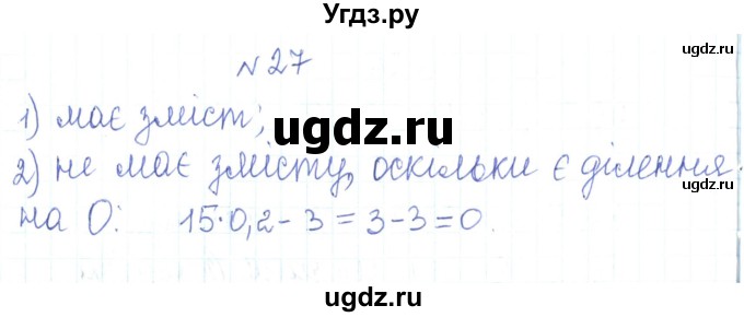 ГДЗ (Решебник) по алгебре 7 класс Тарасенкова Н.А. / вправа номер / 27