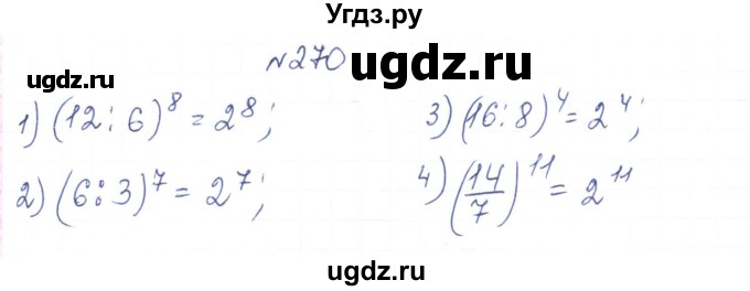 ГДЗ (Решебник) по алгебре 7 класс Тарасенкова Н.А. / вправа номер / 270