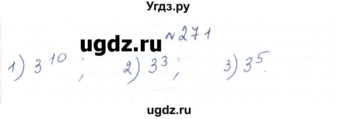 ГДЗ (Реешбник) по алгебре 7 класс Тарасенкова Н.А. / вправа номер / 271