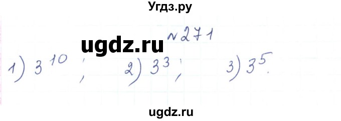 ГДЗ (Решебник) по алгебре 7 класс Тарасенкова Н.А. / вправа номер / 271