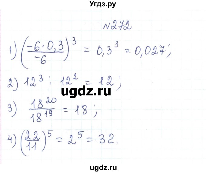 ГДЗ (Решебник) по алгебре 7 класс Тарасенкова Н.А. / вправа номер / 272