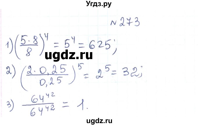 ГДЗ (Решебник) по алгебре 7 класс Тарасенкова Н.А. / вправа номер / 273