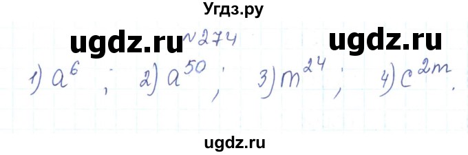 ГДЗ (Решебник) по алгебре 7 класс Тарасенкова Н.А. / вправа номер / 274