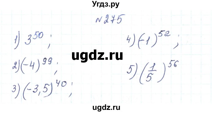 ГДЗ (Решебник) по алгебре 7 класс Тарасенкова Н.А. / вправа номер / 275