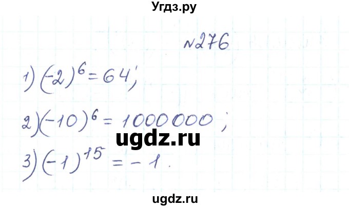 ГДЗ (Решебник) по алгебре 7 класс Тарасенкова Н.А. / вправа номер / 276
