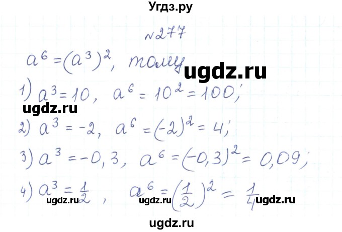 ГДЗ (Реешбник) по алгебре 7 класс Тарасенкова Н.А. / вправа номер / 277