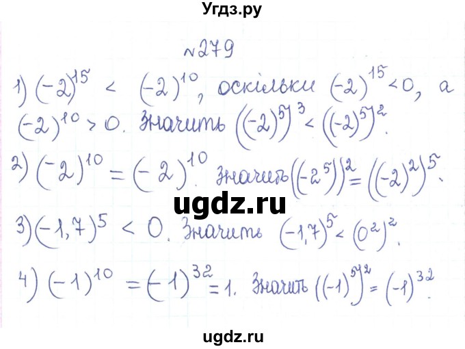 ГДЗ (Решебник) по алгебре 7 класс Тарасенкова Н.А. / вправа номер / 279