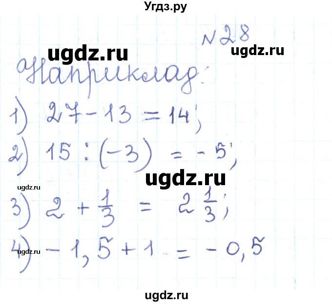 ГДЗ (Решебник) по алгебре 7 класс Тарасенкова Н.А. / вправа номер / 28